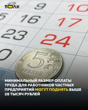 МРОТ для работников частных предприятий в крае могут поднять выше 28 тысяч рублей