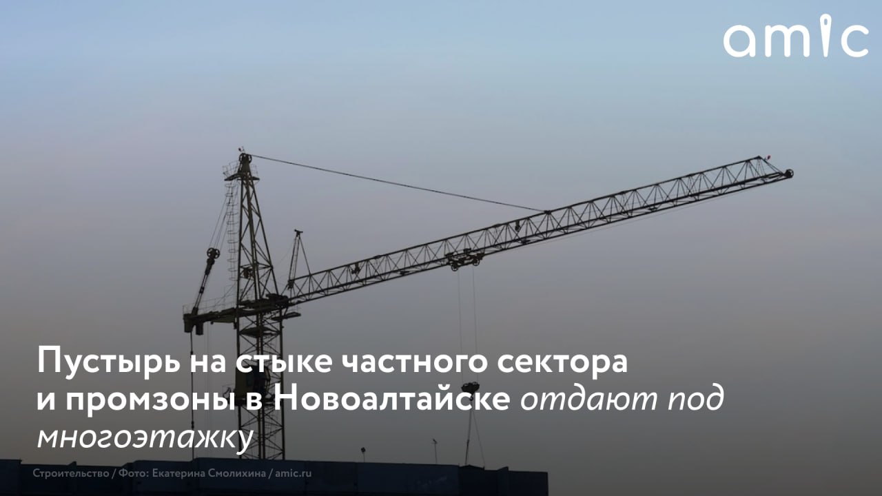 Многоквартирный дом предлагают построить на ул. П. Корчагина, 2а, в Новоалтайске