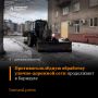Подмерзание поверхностей дорог и тротуаров наблюдается на территории Барнаула в связи с похолоданием