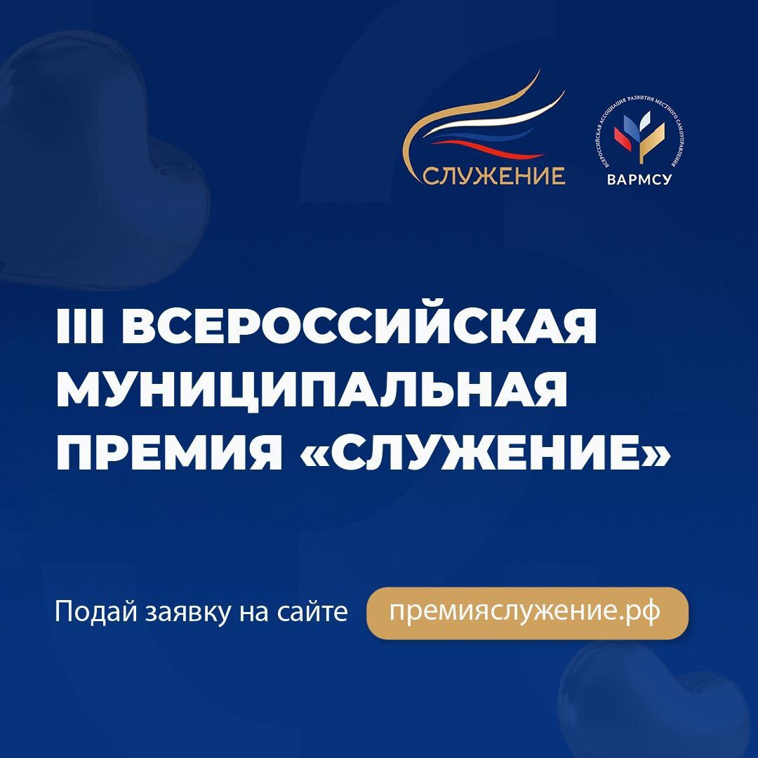 Участвовать во Всероссийской муниципальной премии "Служение" призвал сотрудников муниципальных организаций губернатор Виктор Томенко Участвовать во Всероссийской муниципальной премии "Служение" призвал сотрудников муниципальных организаций губернатор Виктор Томенко