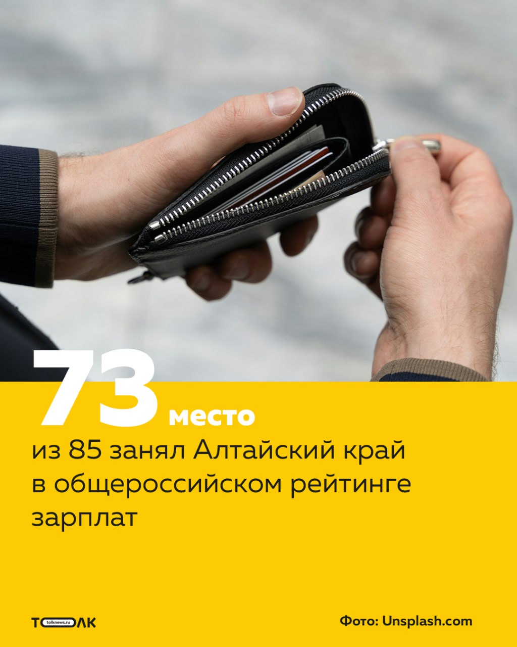 Алтайский край снова оказался регионом с самыми низкими зарплатами в Сибири