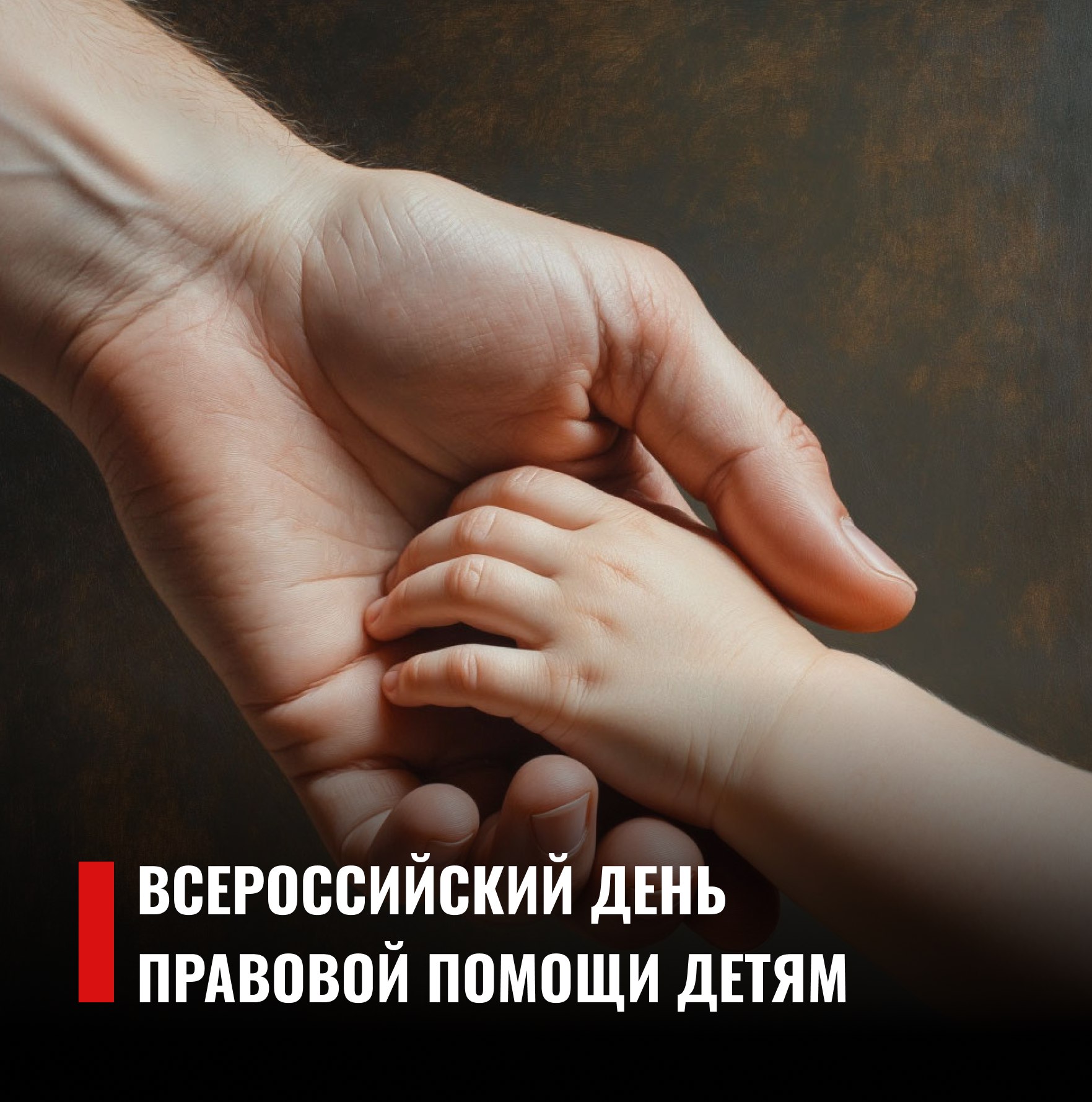 Всероссийский день правовой помощи детям пройдет в Рубцовске