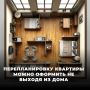 Ремонт по новым правилам: оформить перепланировку жилья теперь можно через Госуслуги