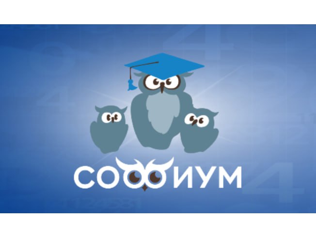 Скоро станут известны имена старшеклассников, прошедших во второй тур Всероссийской олимпиады школьников «Софиум»