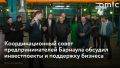 Координационный совет предпринимателей Барнаула провел выездное заседание на барнаульском заводе АТИ