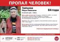 84-летняя женщина пропала в Бийске