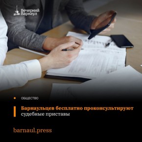 День правовой помощи проведут 20 ноября судебные приставы Алтайского края