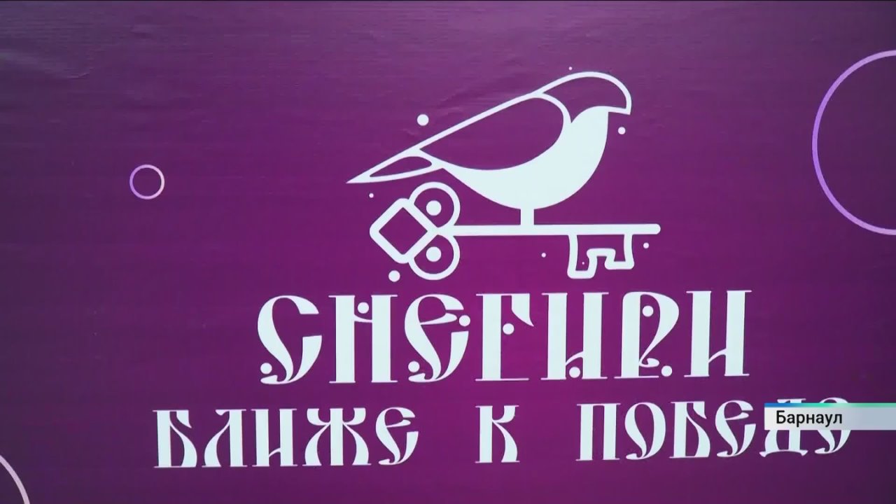 Масштабный молодёжный форум «Снегири. Ближе к Победе» начался в Барнауле