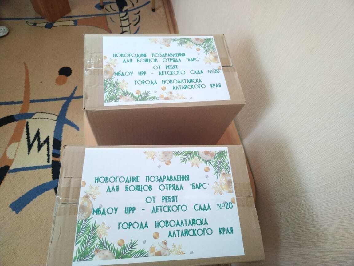 Дети из Новоалтайска собрали новогодние подарки для военнослужащих Дети из Новоалтайска собрали новогодние подарки для военнослужащих