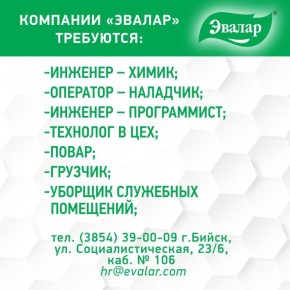 #РаботаБийск