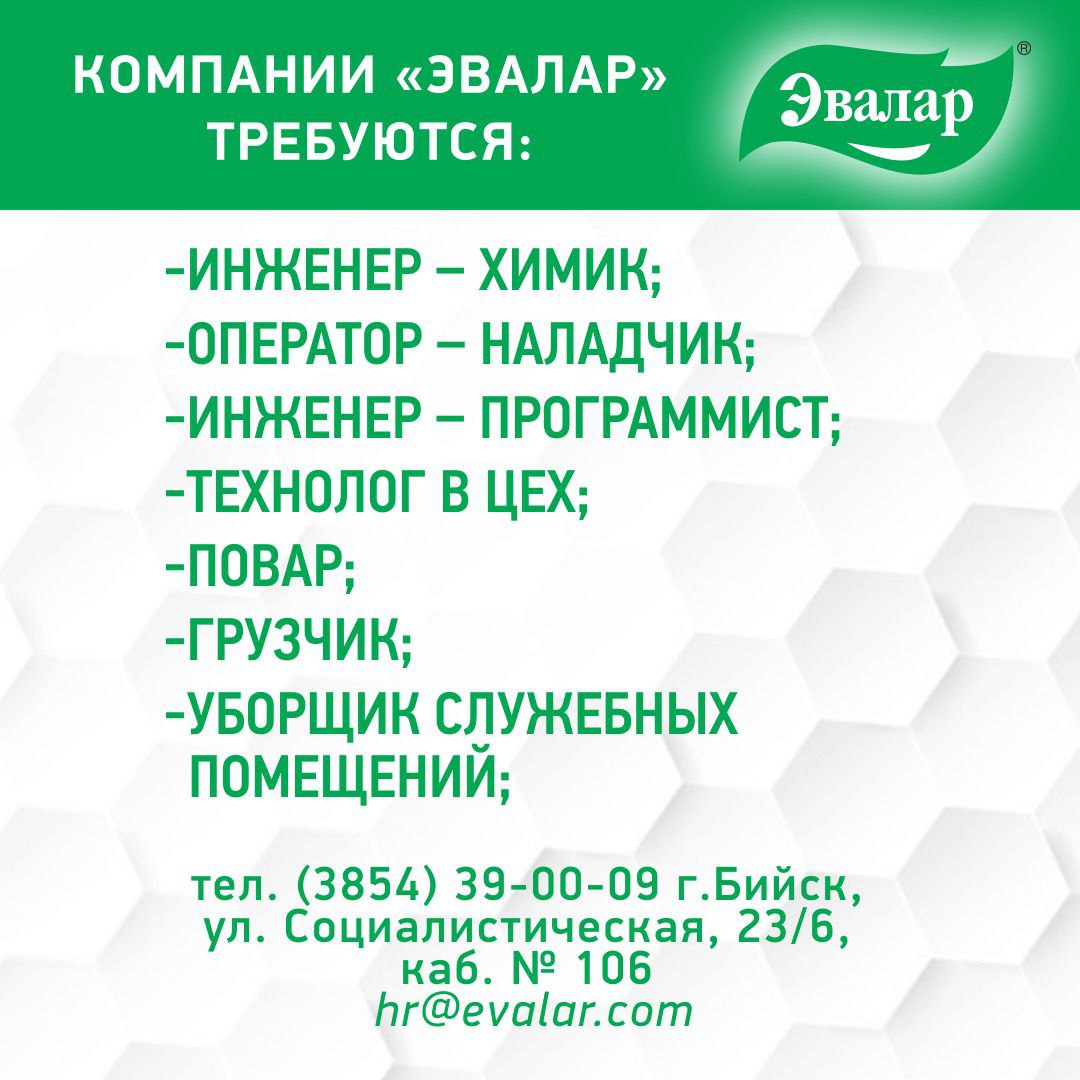 #РаботаБийск