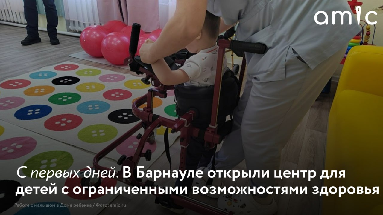 В 2025 году на базе специализированного дома ребенка в Барнауле открыли группы дневного и кратковременного пребывания для детей с инвалидностью и ограниченными возможностями здоровья