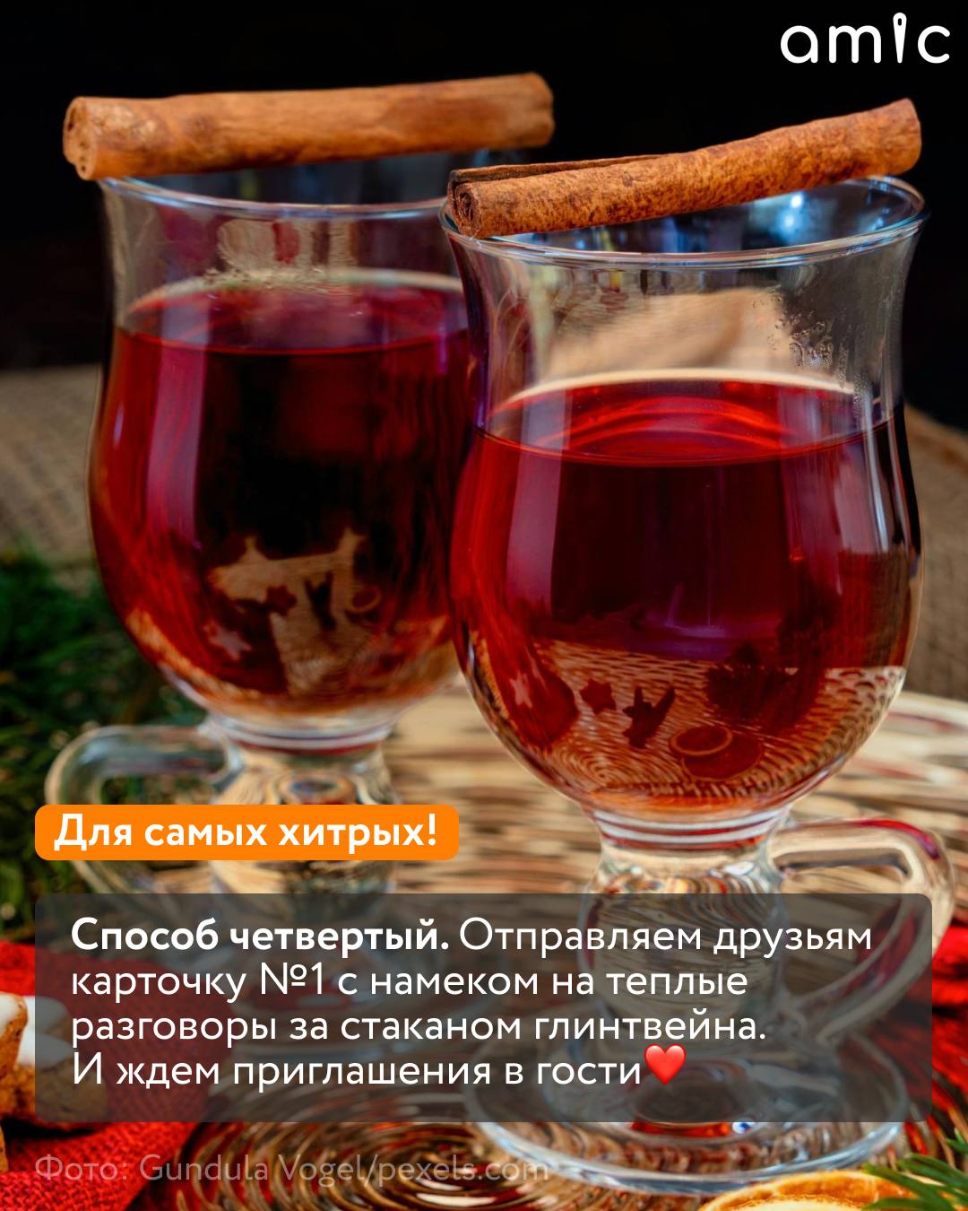 16 ноября ищем настроение в кружке горячего глинтвейна 16 ноября ищем настроение в кружке горячего глинтвейна