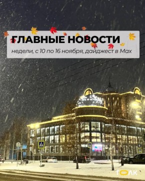 Очередная неделя незаметно пролетела — подведём её итоги и вспомним некоторые события