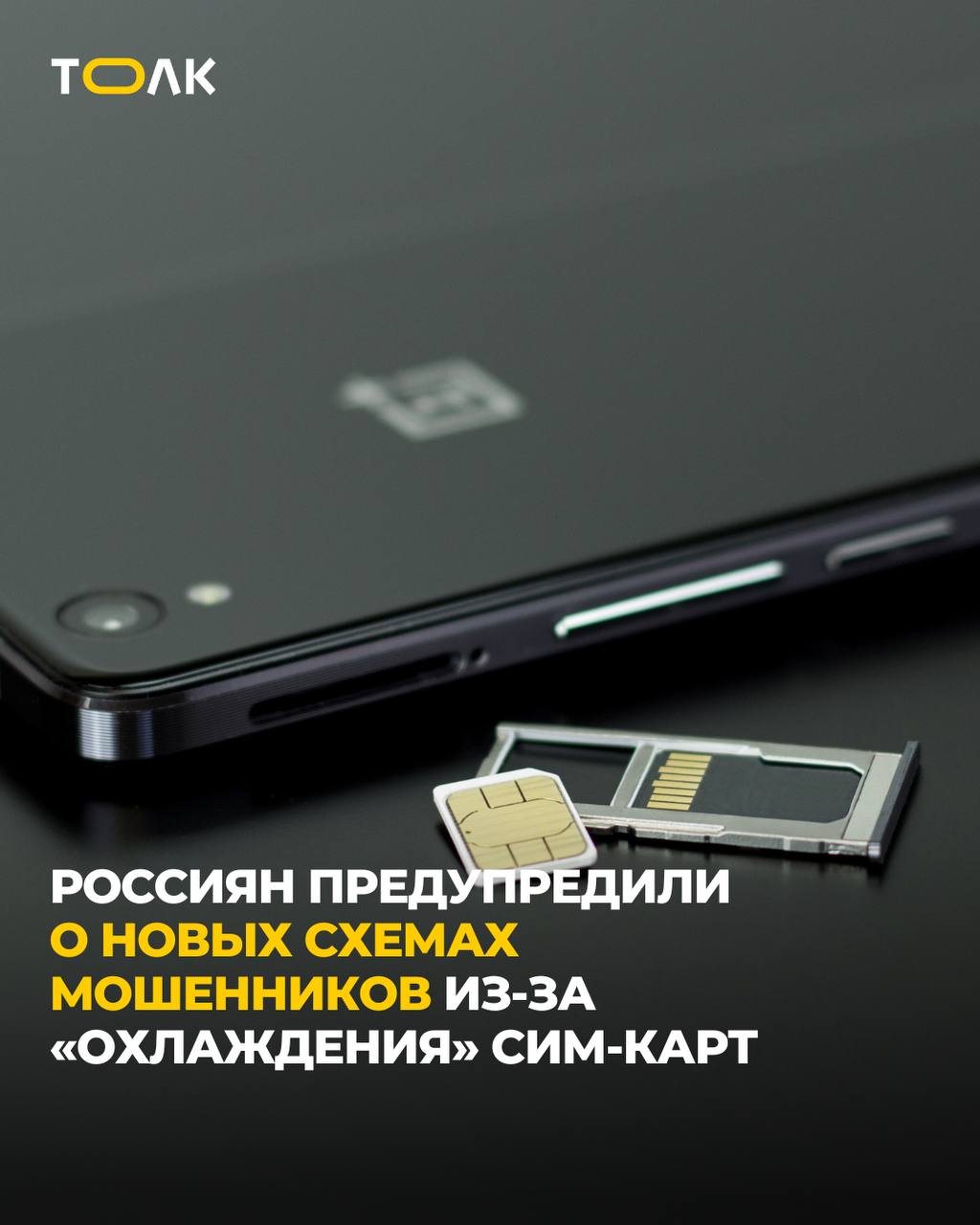 Мошенники начали запугивать россиян блокировкой телефона