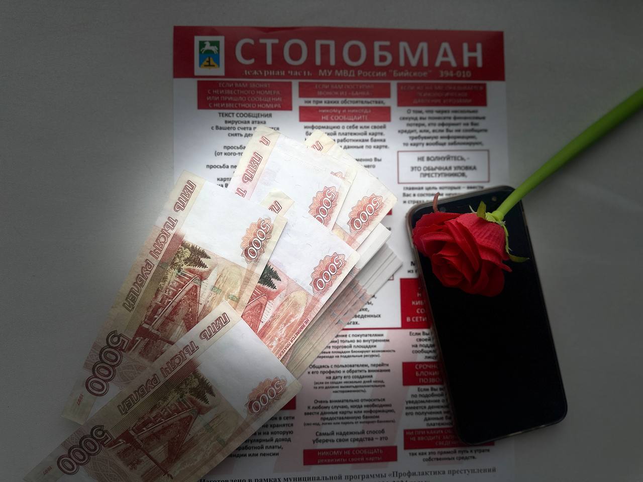 Интернет-романтика обернулась для бийчанина финансовым крахом