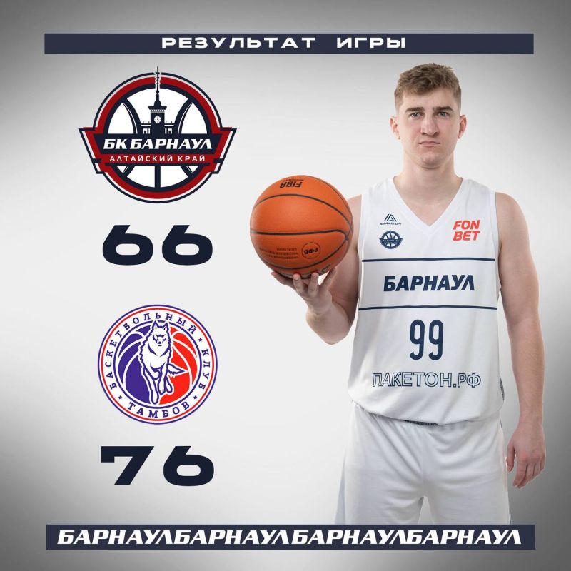 БК «Барнаул» дома уступил БК «Тамбов» — 66:76