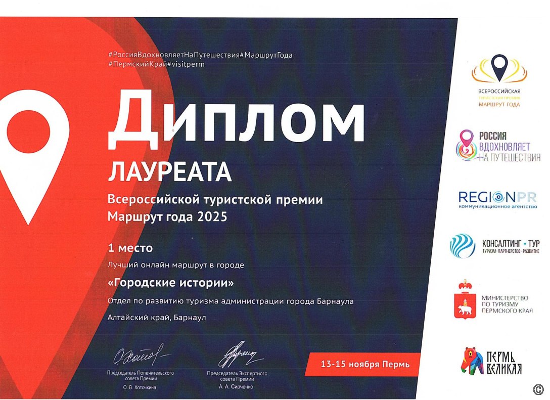 Барнаульский экскурсионный маршрут «Городские истории» стал победителем всероссийского конкурса