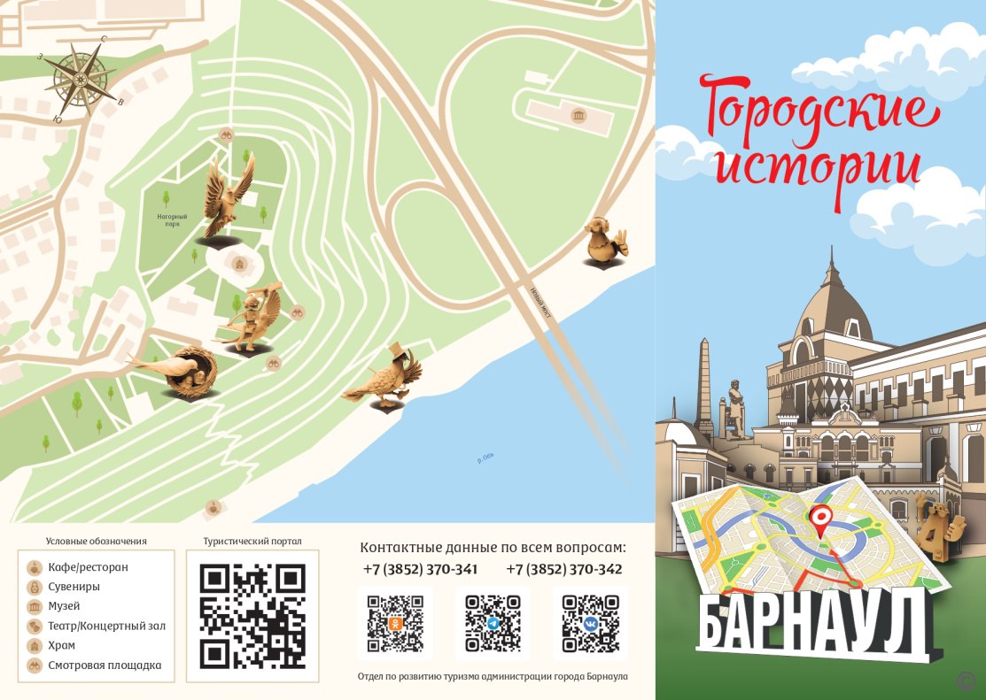 Барнаульский экскурсионный маршрут «Городские истории» стал победителем всероссийского конкурса Барнаульский экскурсионный маршрут «Городские истории» стал победителем всероссийского конкурса