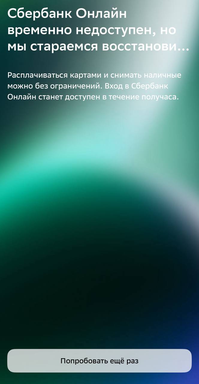 Барнаульцы сообщают о сбое в работе приложения Сбера