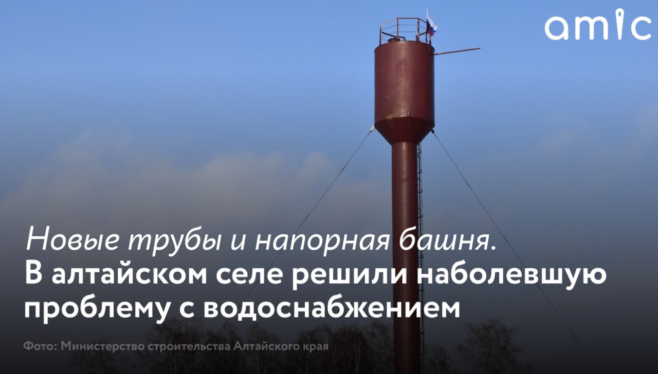 В селе Хомутино Целинного района завершили масштабные работы по замене водопровода, бурению новой скважины и установке водонапорной башни, которые проводили за счет краевого бюджета