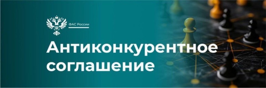 ФАС выявила признаки картеля в сфере капитального ремонта зданий на сумму более 2,2 млрд рублей