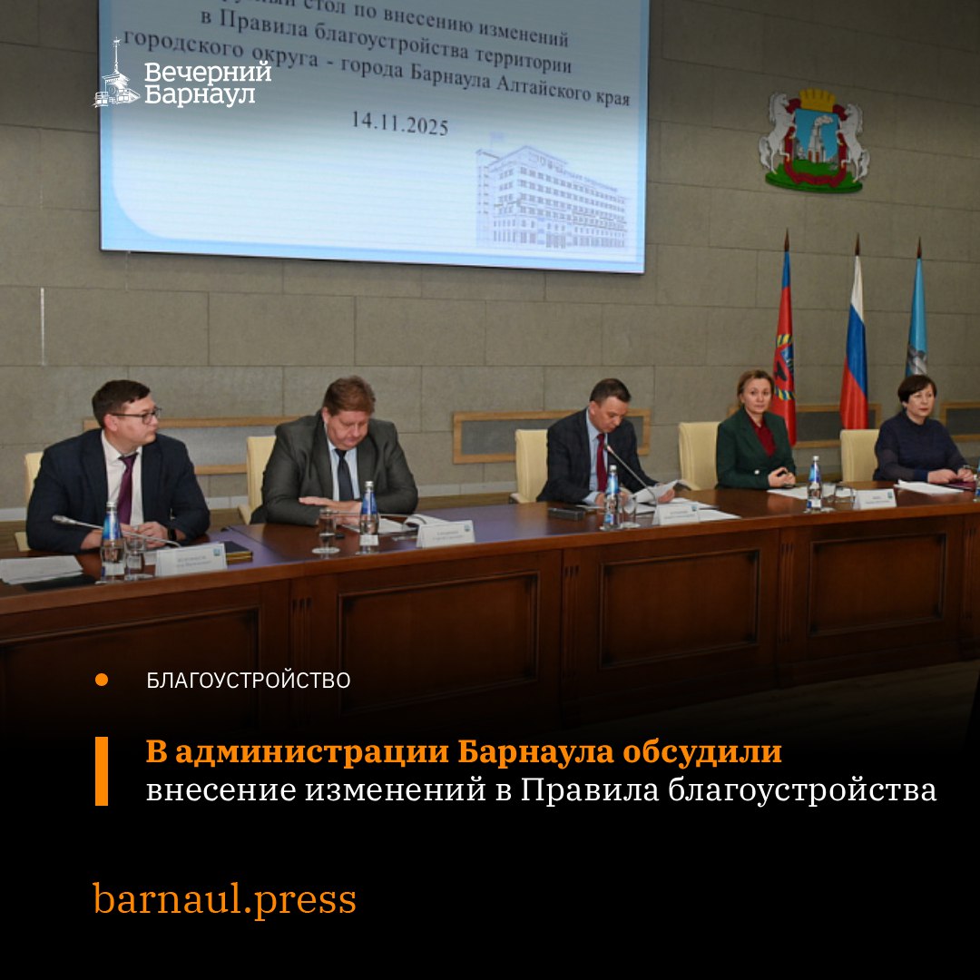 В администрации города состоялся круглый стол по вопросу внесения изменений в Правила благоустройства