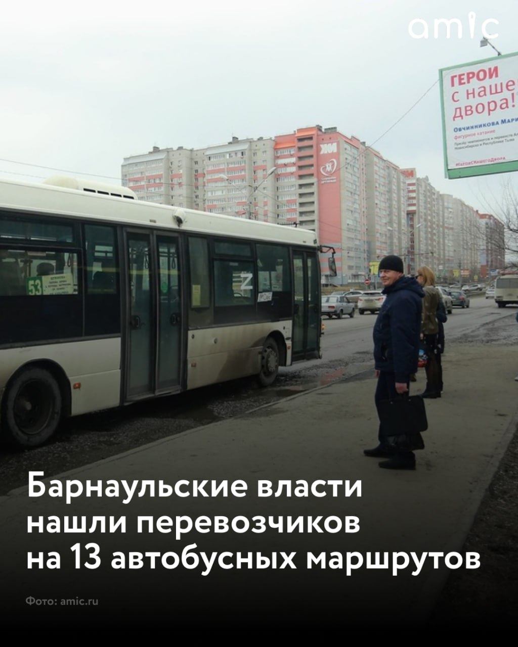 Власти Барнаула нашли перевозчиков, которые будут обслуживать 13 городских маршрутов общественного транспорта