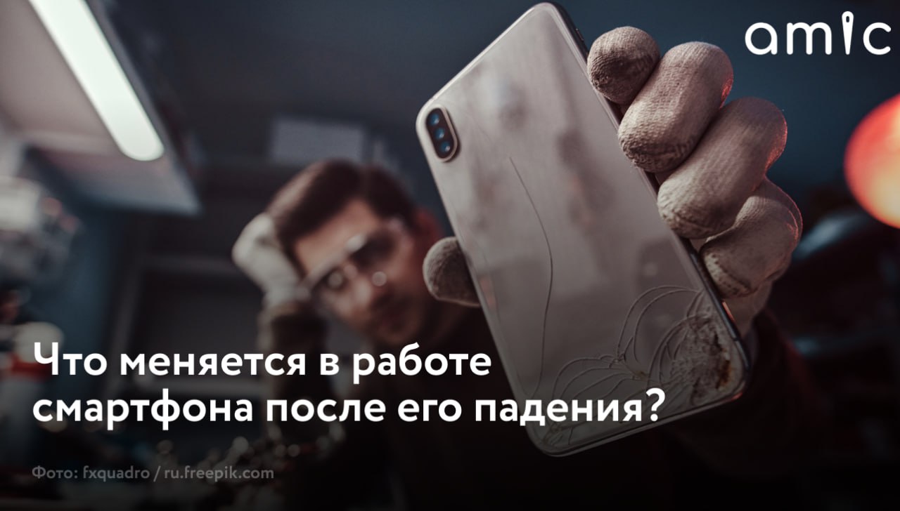 Падения – одна из самых распространенных причин поломок мобильных устройств