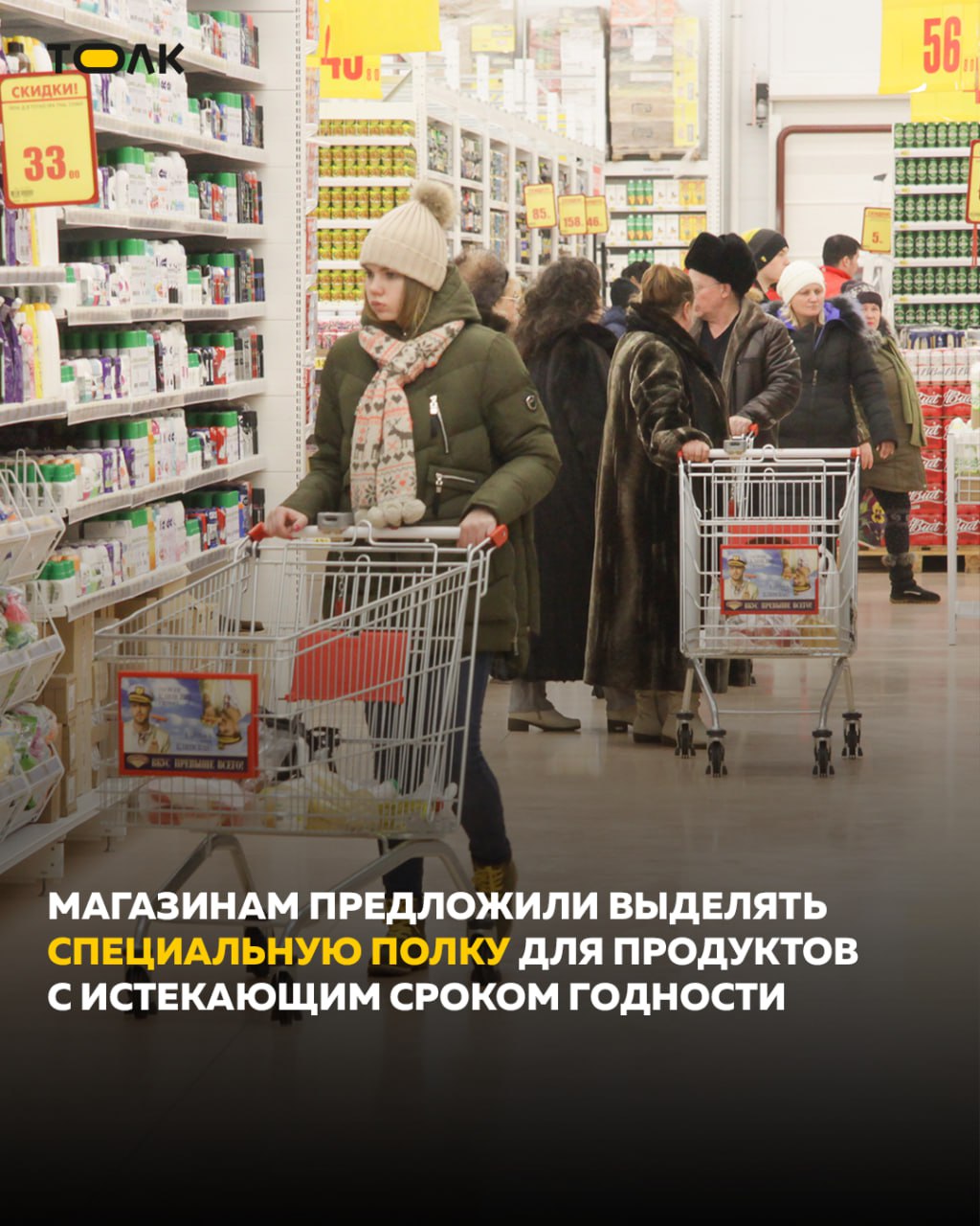 В магазинах могут появиться полки для продуктов с истекающим сроком годности