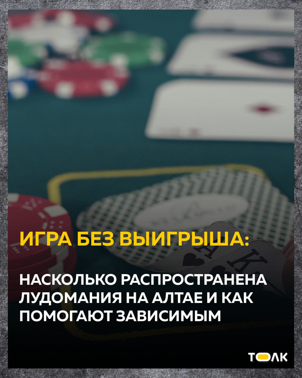 Масштабы охвата игровой зависимостью в России весьма высоки