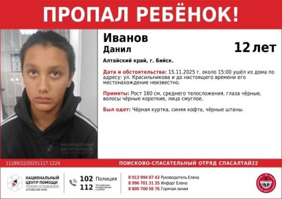 Пропал ребенок. В Бийске волонтеры разыскивают 12-летнего мальчика