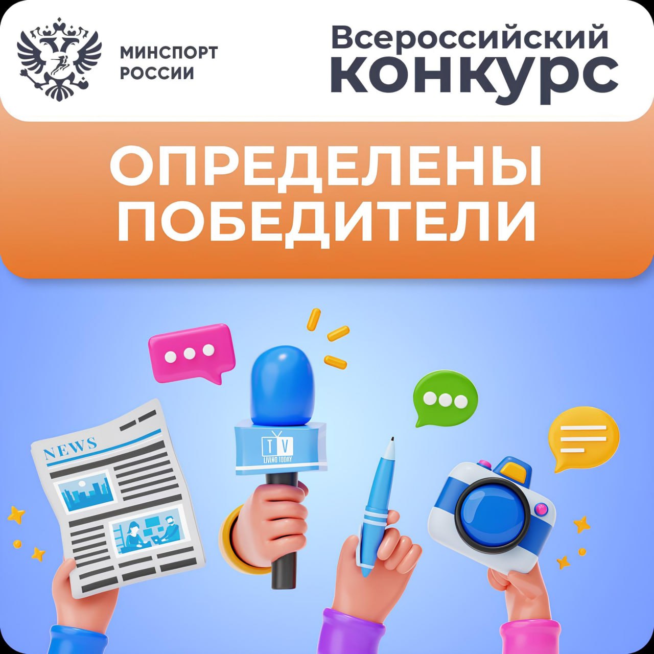 Интернет-портал «Алтайский спорт» и телеканал «Катунь 24» стали победителями всероссийского конкурса Министерства спорт РФ на лучшее средство массовой информации в сфере физической культуры и массового спорта