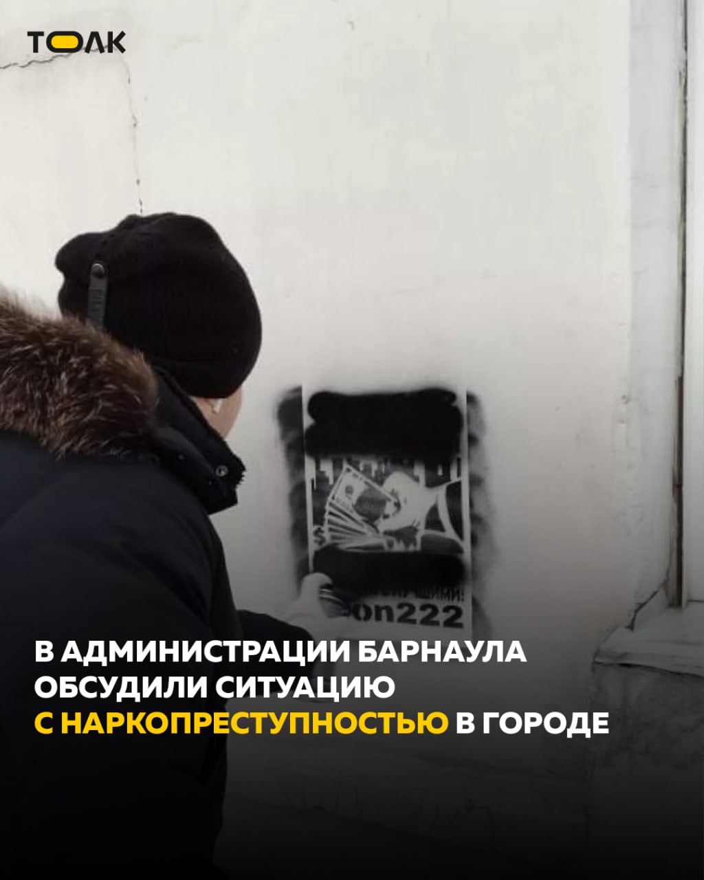 В Барнауле обсудили результаты борьбы с наркотической преступностью