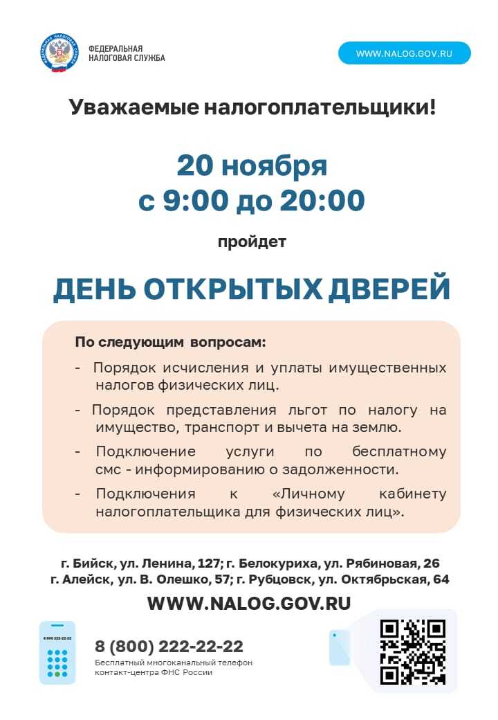 Налоговая инспекция приглашает на день открытых дверей по вопросам уплаты имущественных налогов физических лиц