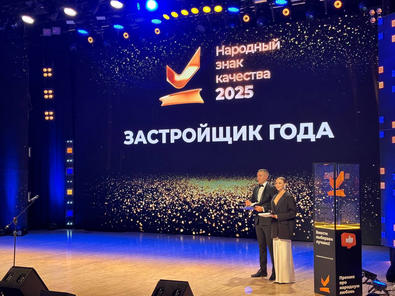 Первая номинация премии «Народный знак качества» — «Застройщик года»