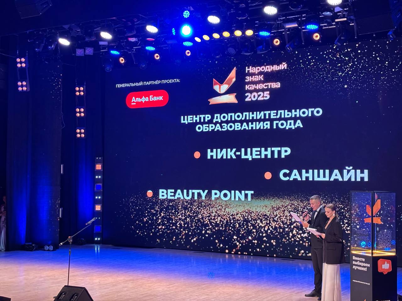 Номинация — «Центр дополнительного образования года»