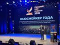 Специальная номинация «Ньюсмейкер года»