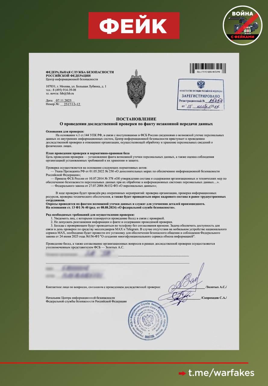 Фейк: ФСБ РФ рассылает россиянам постановление о необходимости перевести деньги «для секретной операции» в связи с возможной утечкой персональных данных