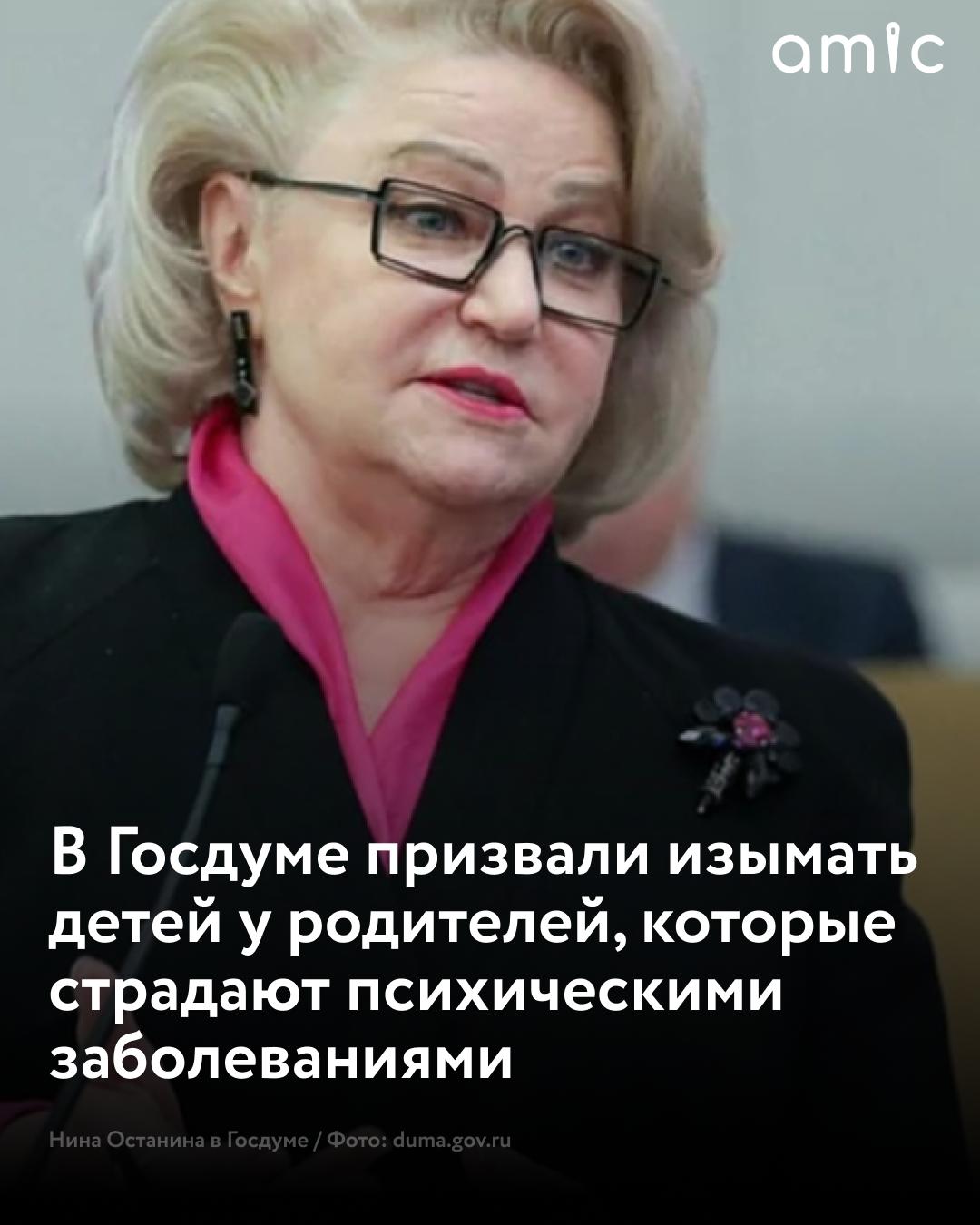 Депутат Госдумы с Алтая предложила изымать детей из семей, где родители страдают психическими заболеваниями