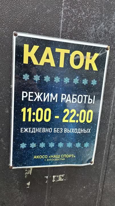 Первый уличный каток открыли в Барнауле