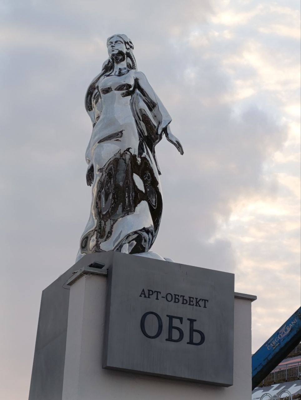 Арт-объект, символизирующий реку Обь, установили на набережной реки в Барнауле Арт-объект, символизирующий реку Обь, установили на набережной реки в Барнауле