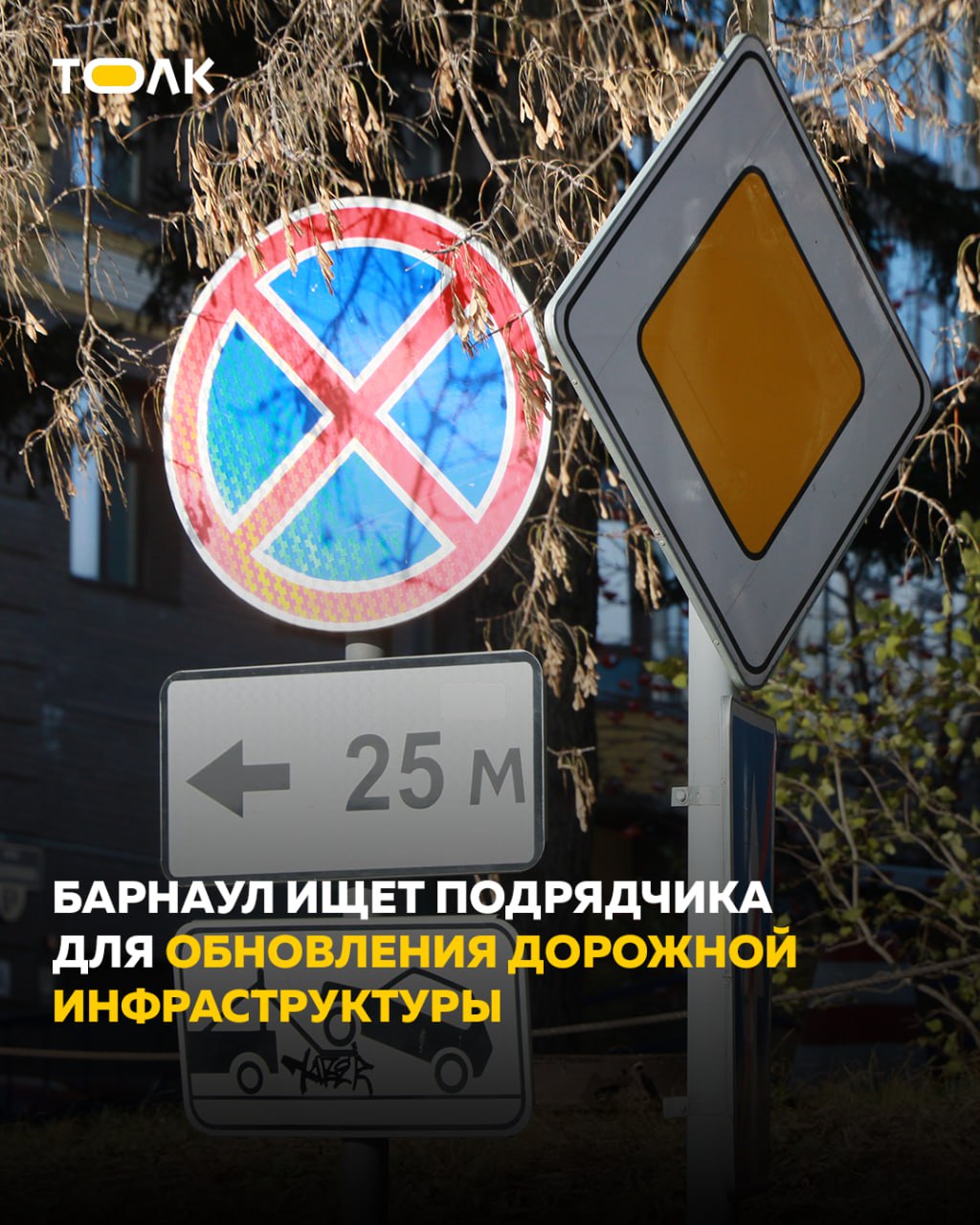 31 млн рублей планируют потратить в Барнауле на установку дорожных знаков, конусов и столбиков