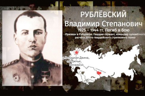 Барнаульскому железнодорожному лицею предлагают присвоить имя Героя Советского Союза Владимира Рублевского