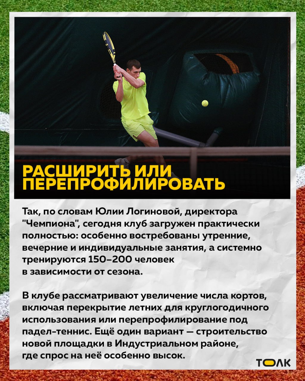 В Барнауле стремительно растет популярность и спрос на игровые виды спорта среди любителей – людей, которые хотят после работы/учебы активно провести время и "своей" компании В Барнауле стремительно растет популярность и спрос на игровые виды спорта среди любителей – людей, которые хотят после работы/учебы активно провести время и "своей" компании