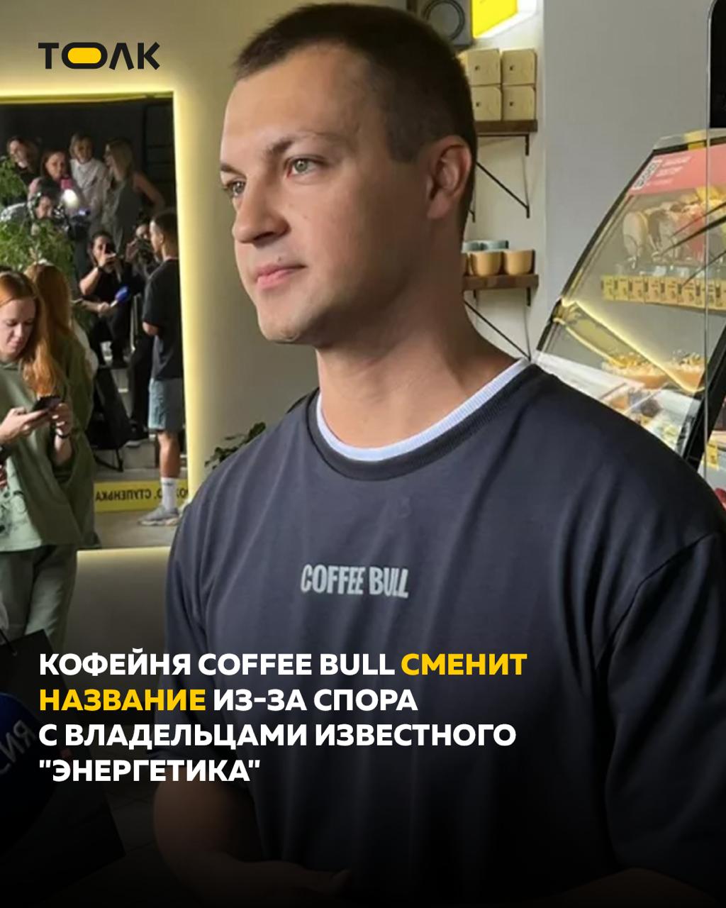 Кофейня Coffee Bull сменит название из-за спора с владельцами энергетических напитков Red Bull