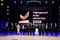 В Барнауле прошла церемония награждения победителей ежегодной премии «Народный знак качества 2025»