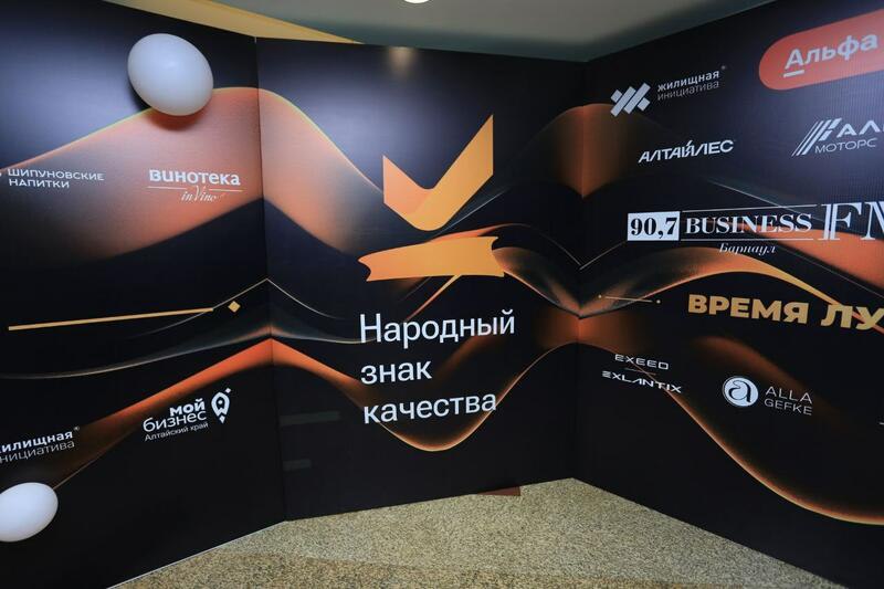 18 ноября в Барнауле состоялось событие, которого с нетерпением ждали многие, – вручение лучшим (по мнению жителей края) предприятиям Алтайского края премии "Народный знак качества" 18 ноября в Барнауле состоялось событие, которого с нетерпением ждали многие, – вручение лучшим (по мнению жителей края) предприятиям Алтайского края премии "Народный знак качества"