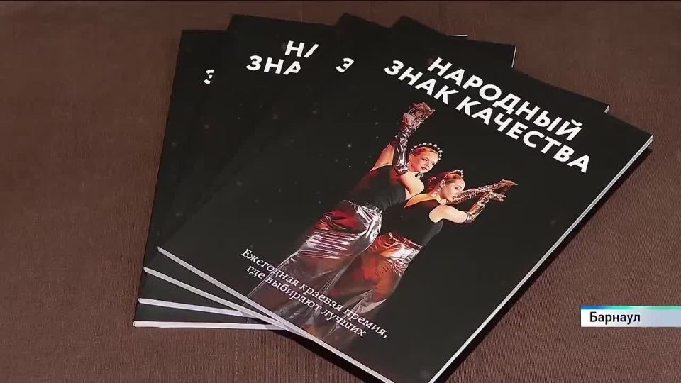 70 тысяч человек – это целый город! Именно столько жителей Алтайского края приняли участие в голосовании региональной премии «Народный знак качества»