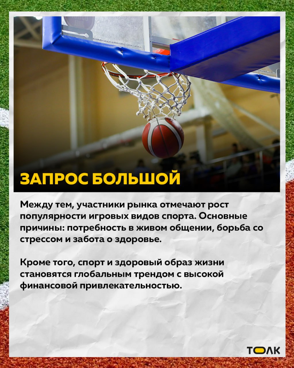 В Барнауле стремительно растет популярность и спрос на игровые виды спорта среди любителей – людей, которые хотят после работы/учебы активно провести время и "своей" компании В Барнауле стремительно растет популярность и спрос на игровые виды спорта среди любителей – людей, которые хотят после работы/учебы активно провести время и "своей" компании